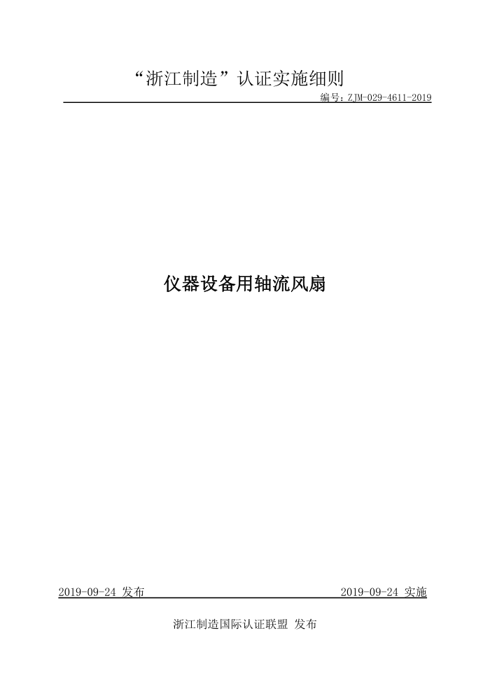 ZJM-029-4611-2019 豸