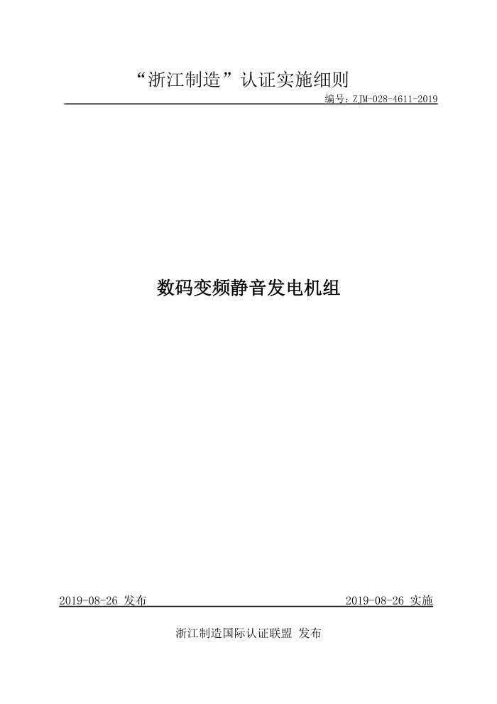 ZJM-028-4611-2019 Ƶ