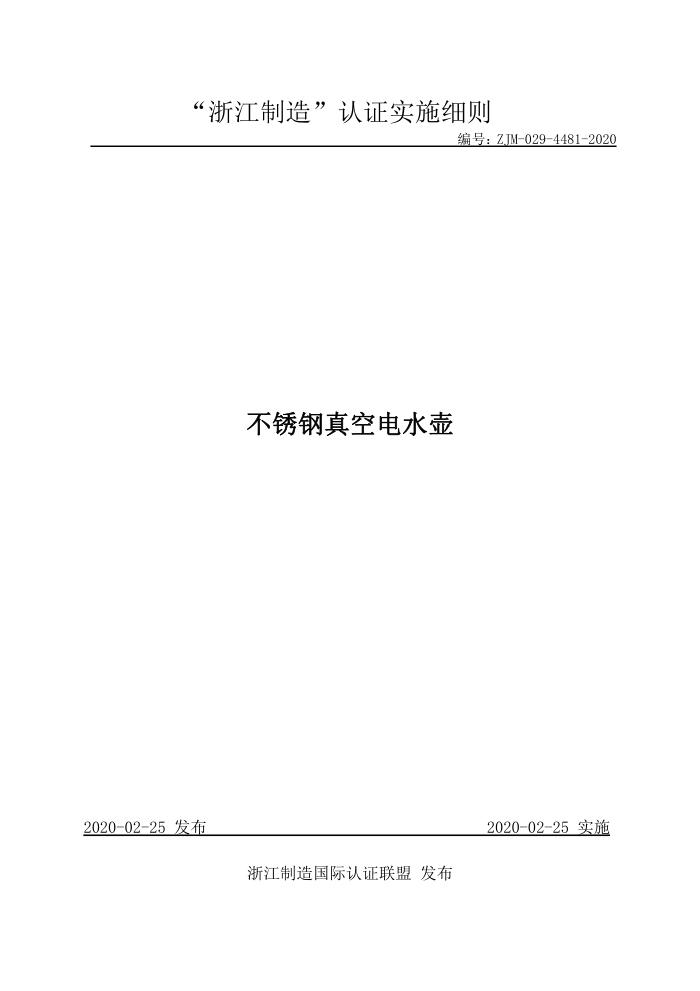 ZJM-029-4481-2020 յˮ
