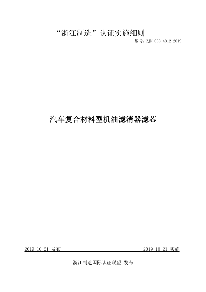 ZJM-033-4912-2019 ϲͻо