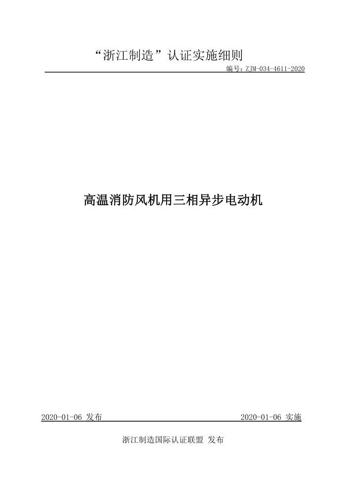 ZJM-034-4611-2020 첽綯
