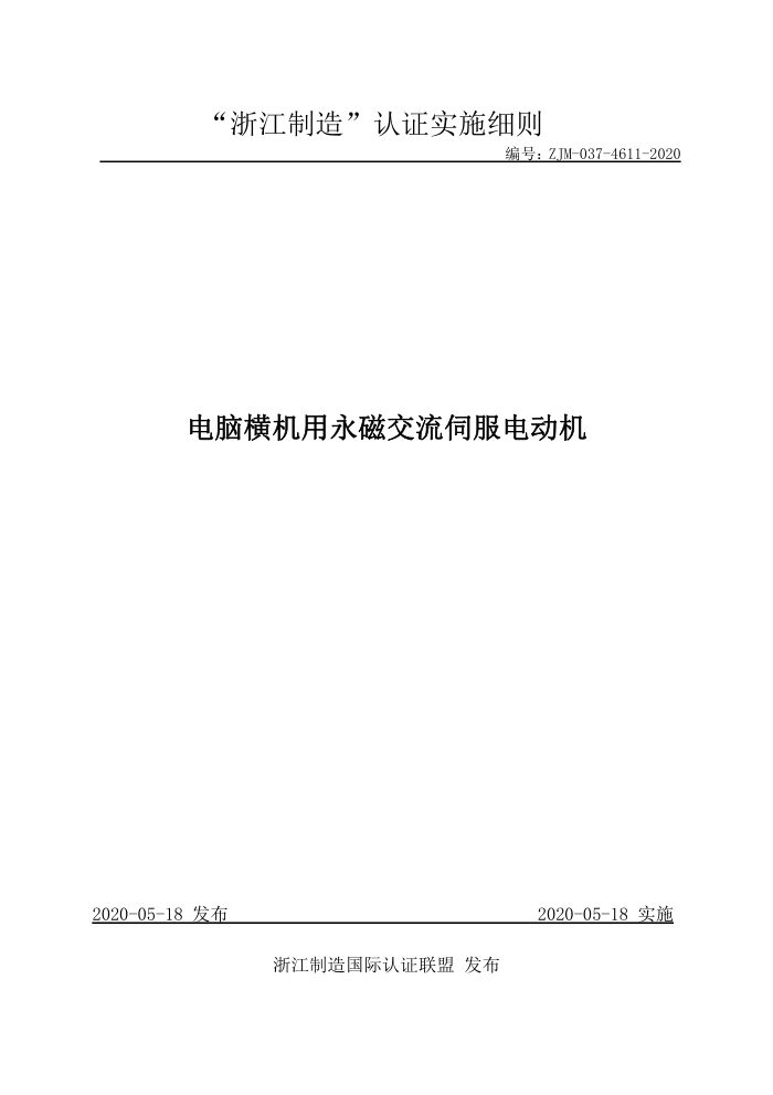 ZJM-037-4611-2020 ԺŽŷ綯