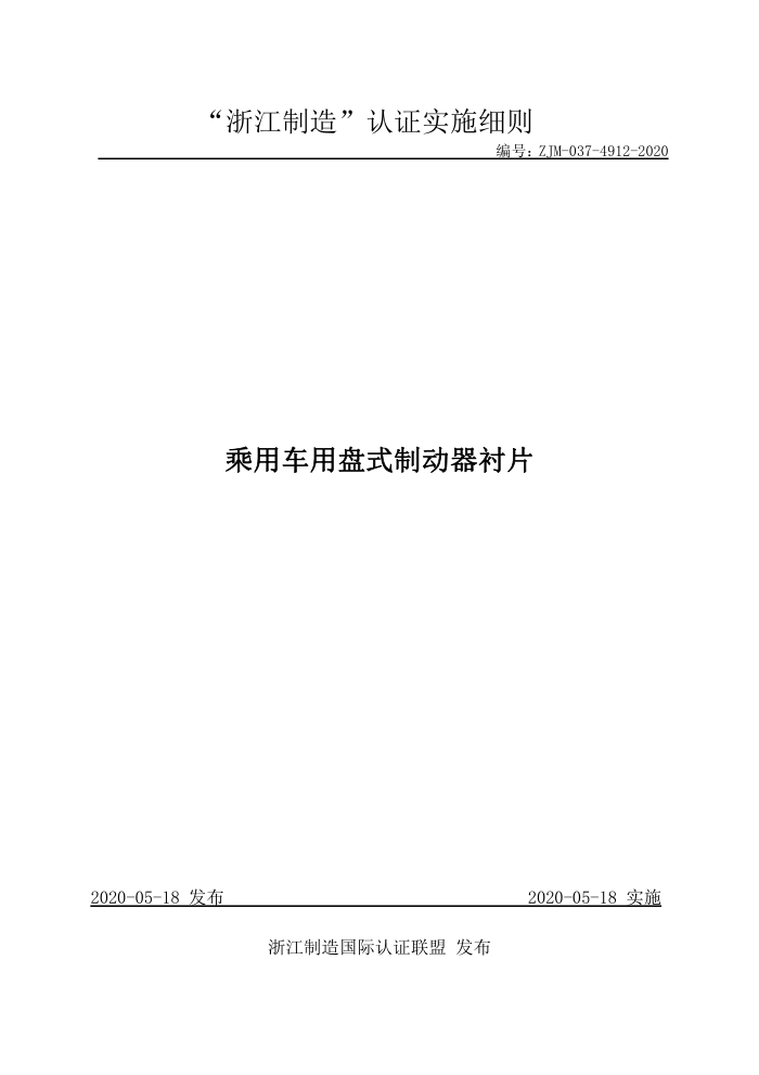 ZJM-037-4912-2020 óʽƶƬ