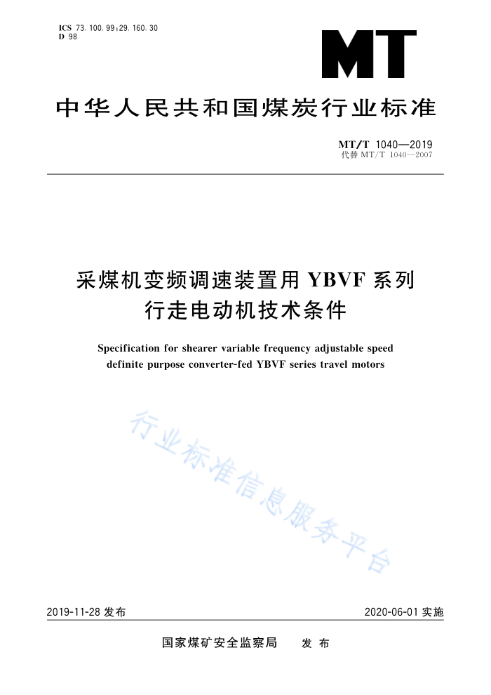 MT/T 1040-2019 úƵװYBVFϵߵ綯