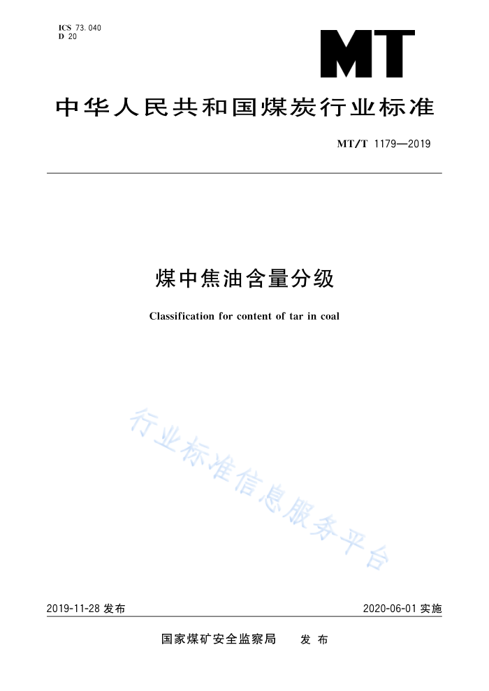 MT/T 1179-2019 úнͺּ