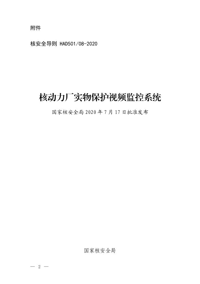 HAD 501/08-2020 ˶ʵﱣƵϵͳ