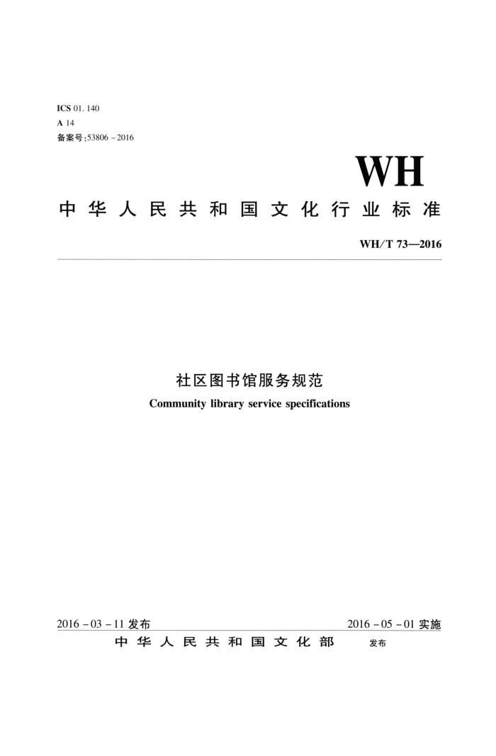 WH/T 73-2016 ͼݷ淶