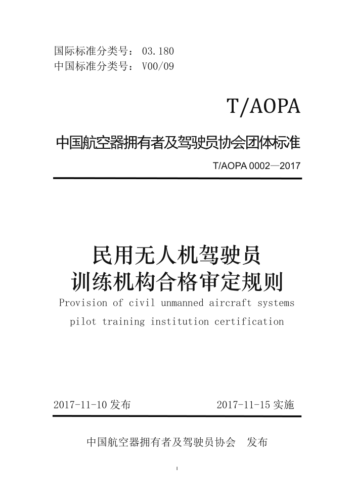 T/AOPA 0002-2017 ˻ʻԱѵϸ󶨹