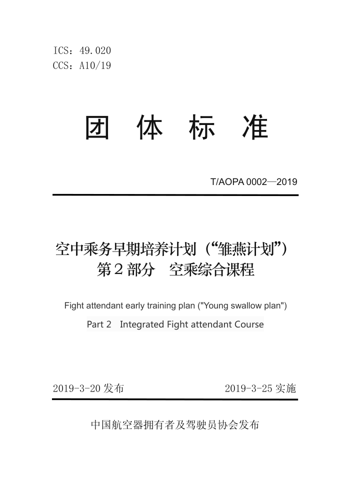T/AOPA 0002-2019 гƻƻ 2֣ճۺϿγ