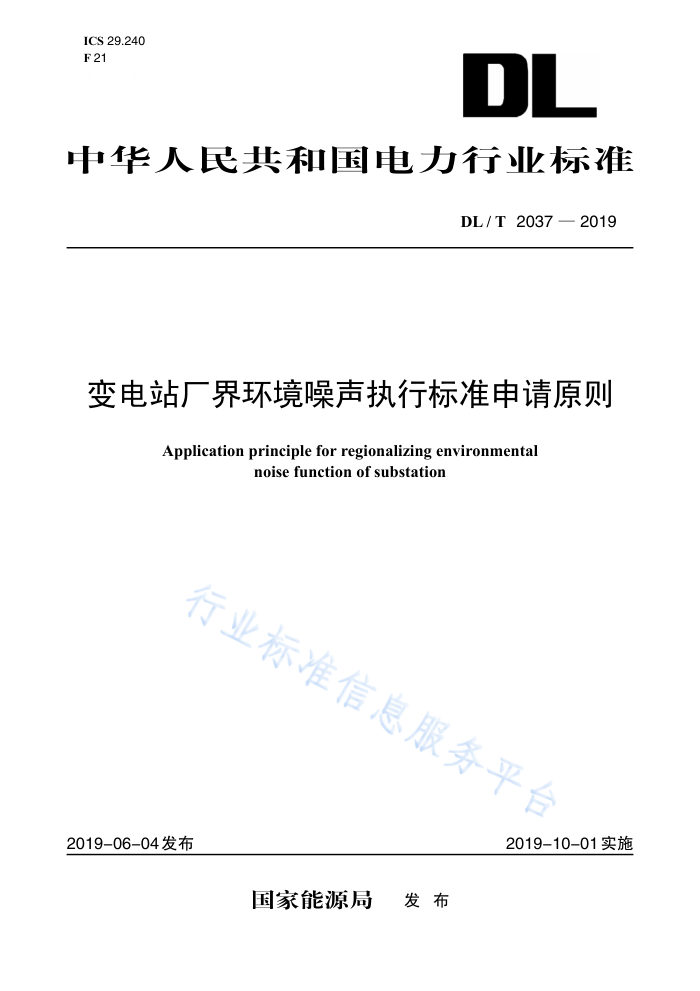 DL/T 2037-2019 վ绷ִб׼ԭ