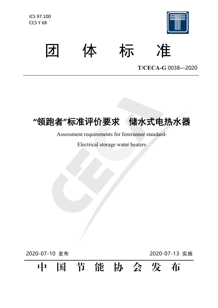 T/CECA-G 0038-2020 ߡ׼Ҫ ˮʽˮ