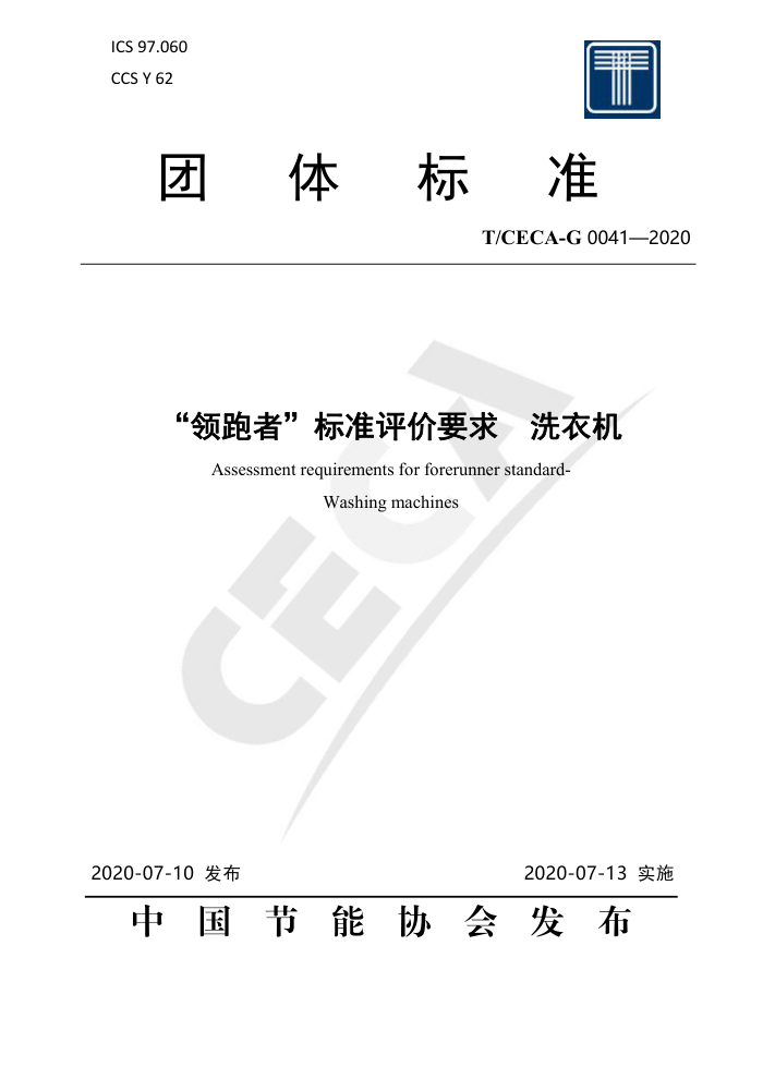 T/CECA-G 0041-2020 ߡ׼Ҫ ϴ»