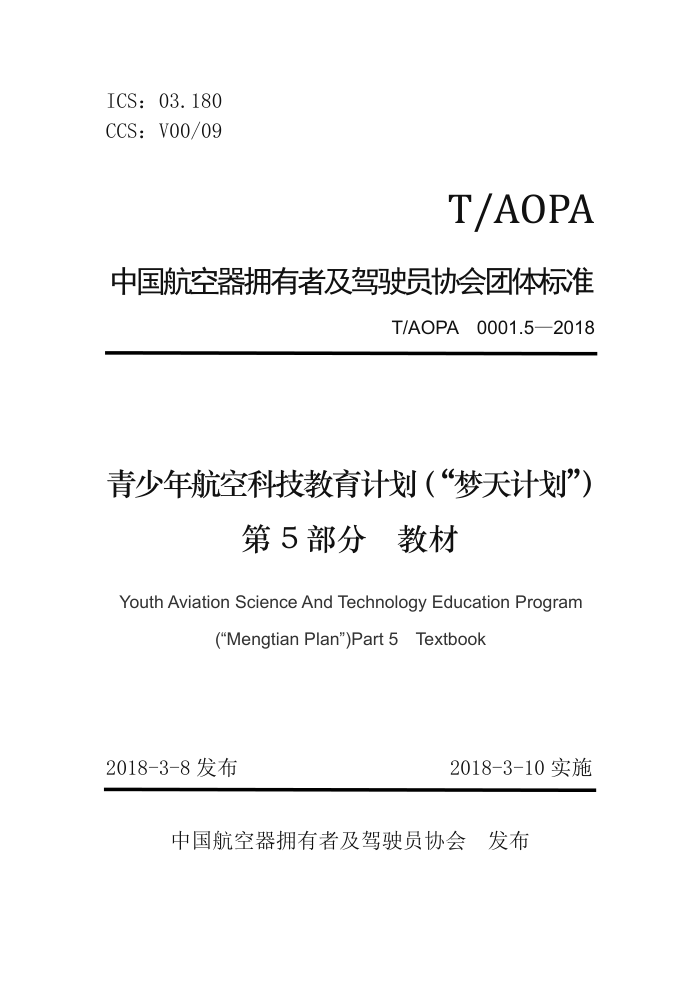 T/AOPA 0001.5-2018 꺽տƼƻƻ 5֣̲