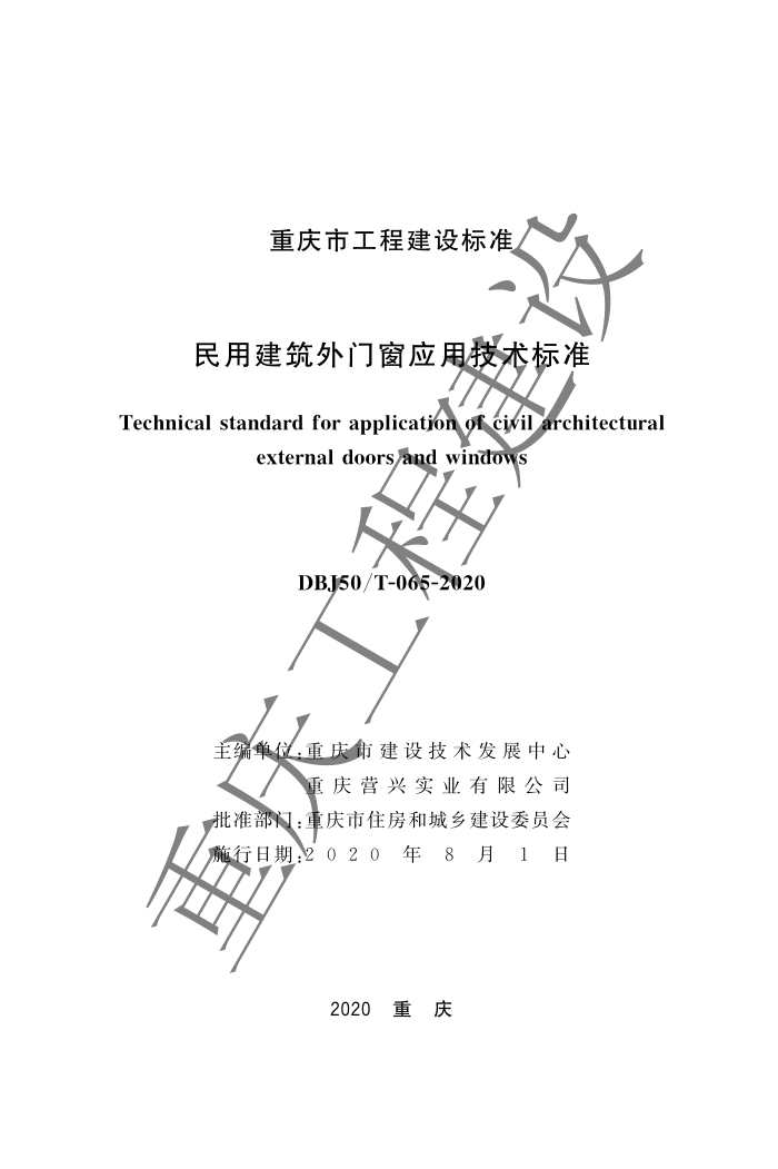 DBJ50/T-065-2020 ýŴӦü׼