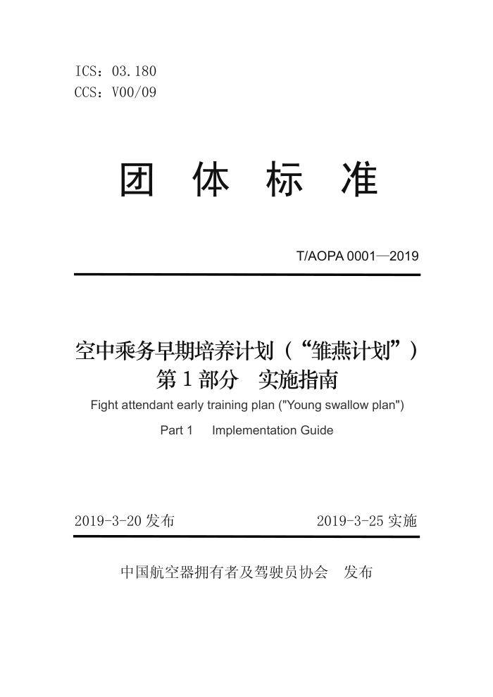 T/AOPA 0001-2019 гƻƻ 1֣ʵʩָ