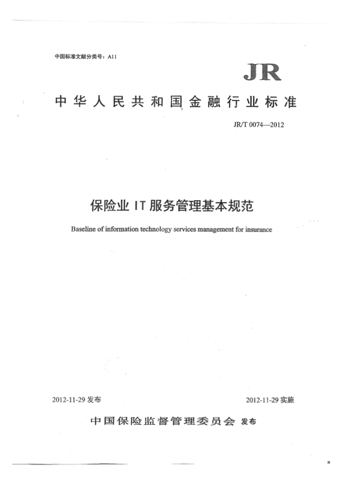 JR/T 0074-2012 ҵIT淶