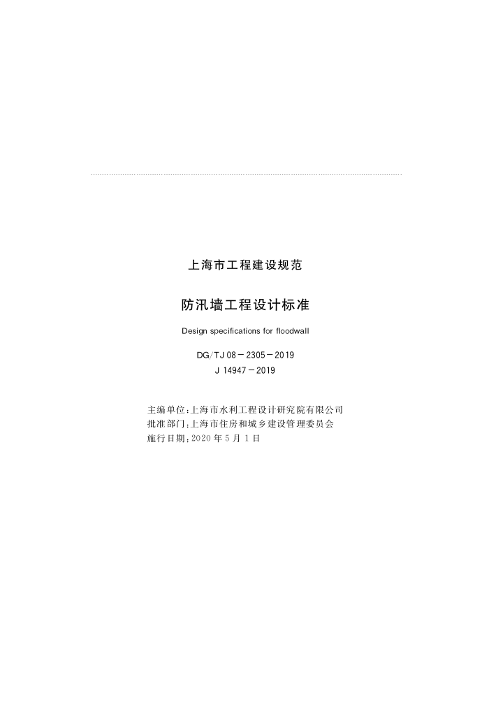 DG/TJ 08-2305-2019 ѴǽƱ׼