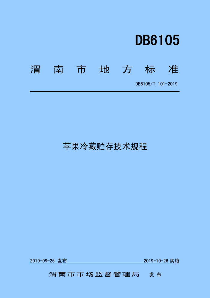 DB6105/T 101-2019 ƻ漼