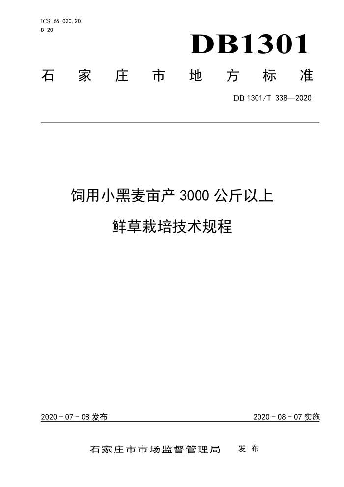 DB1301/T 338-2020 СĶ3000ʲ༼