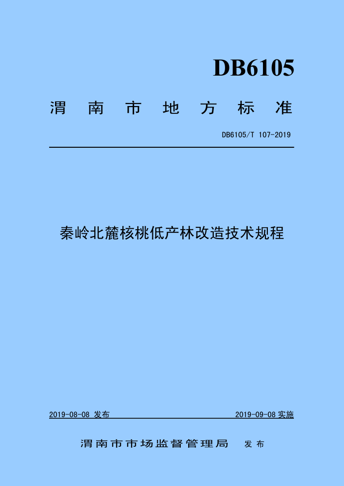 DB6105/T 107-2019 뱱´ҵͲָ켼