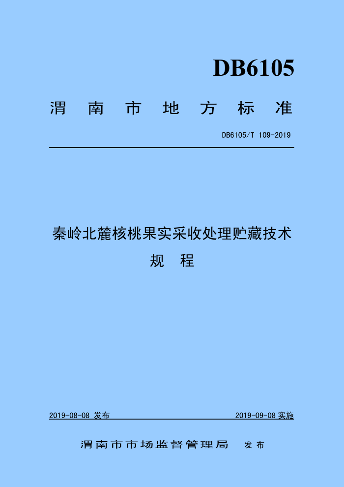 DB6105/T 109-2019 뱱´ҹʵմؼ