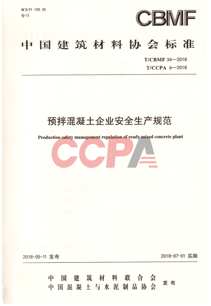 T/CBMF 34-2018 T/CCPA 6-2018 预拌混凝土企业安全生产规范