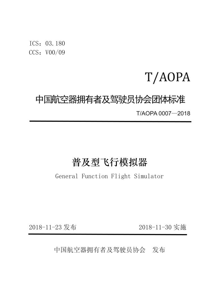 T/AOPA 0007-2018 ռͷģ