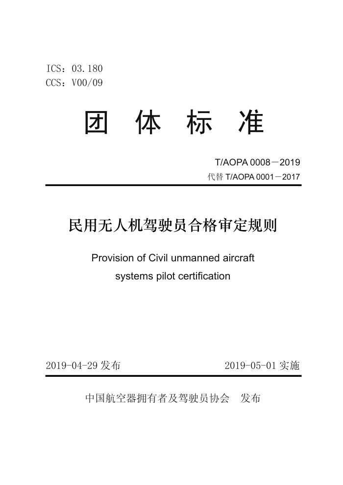 T/AOPA 0008-2019 ˻ʻԱϸ󶨹