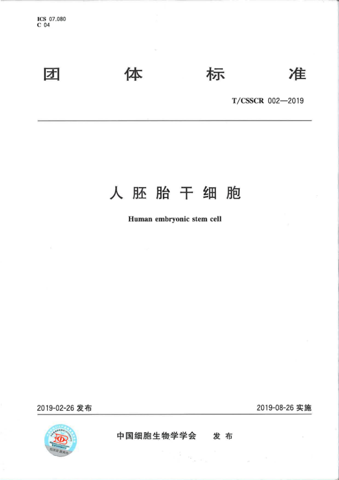 T/CSSCR 002-2019 ̥ϸ