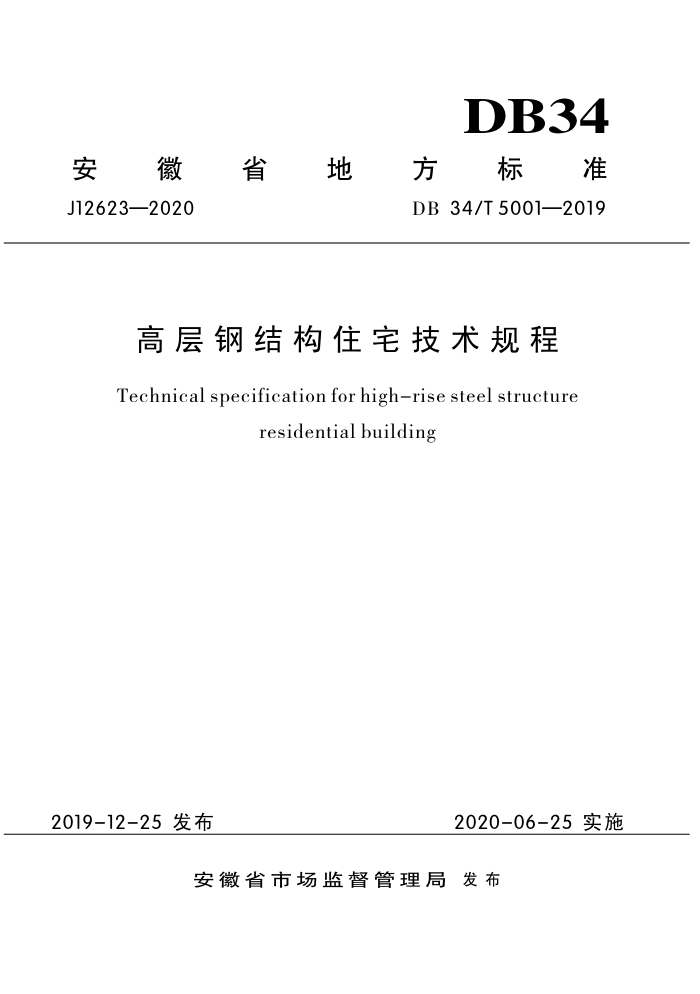 DB34/T 5001-2019 ֽ߲ṹסլ