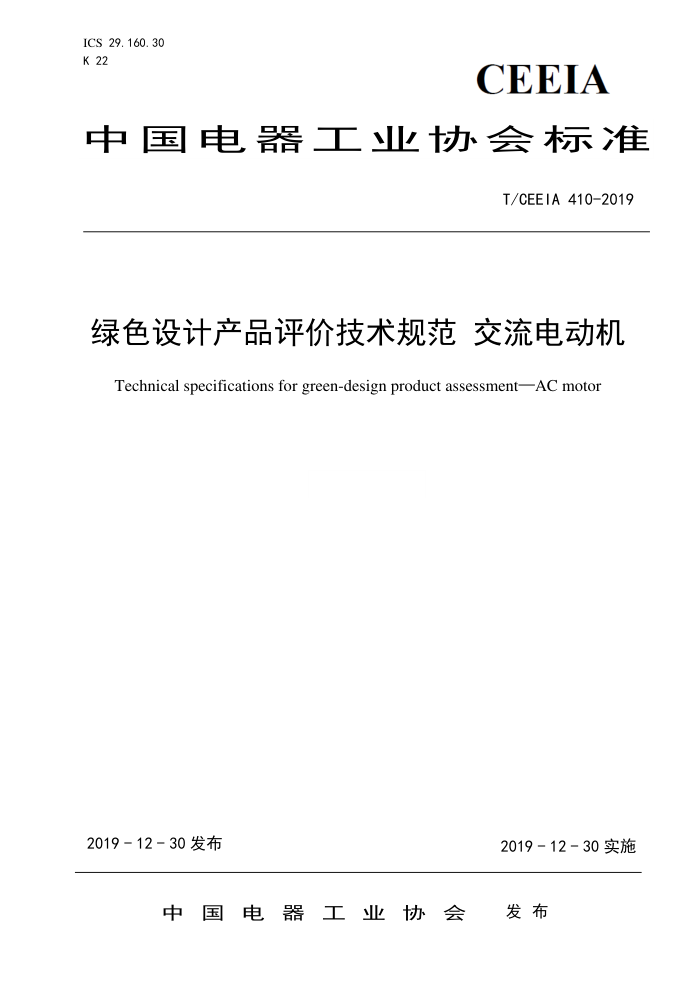 T/CEEIA 410-2019 ɫƲƷۼ淶 綯