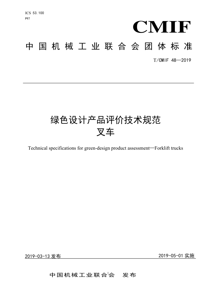 T/CMIF 48-2019 ɫƲƷۼ淶 泵