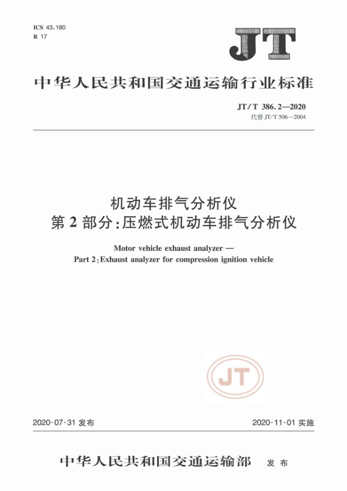 JT/T 386.2-2020  2֣ѹȼʽ