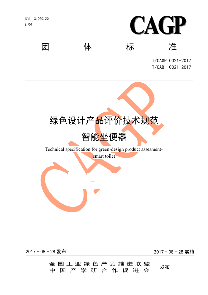 T/CAGP 0021-2017 ɫƲƷۼ淶 