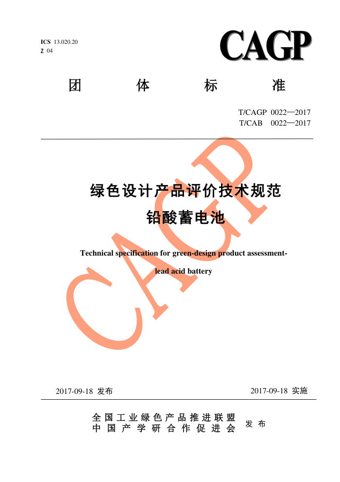 T/CAGP 0022-2017 ɫƲƷۼ淶 Ǧ