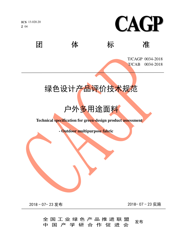 T/CAGP 0034-2018 ɫƲƷۼ淶 ;