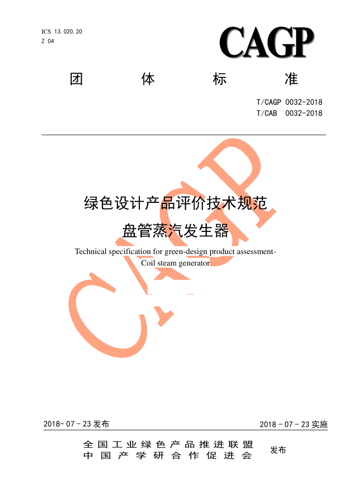 T/CAGP 0032-2018 ɫƲƷۼ淶 ̹