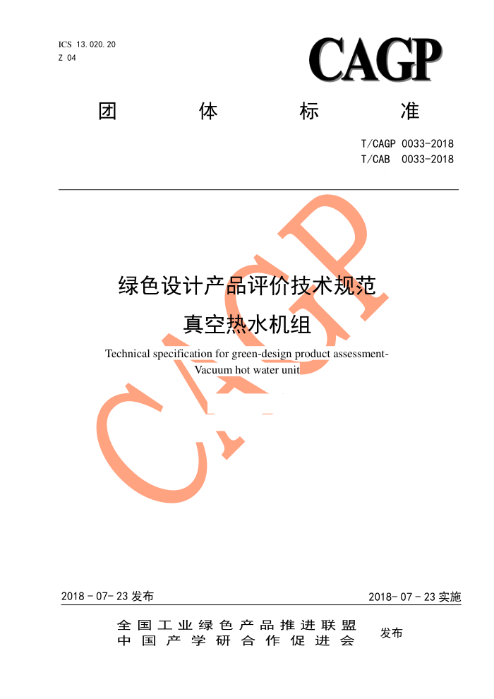 T/CAGP 0033-2018 ɫƲƷۼ淶 ˮ