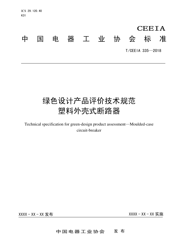 T/CEEIA 335-2018 ɫƲƷۼ淶 ʽ·