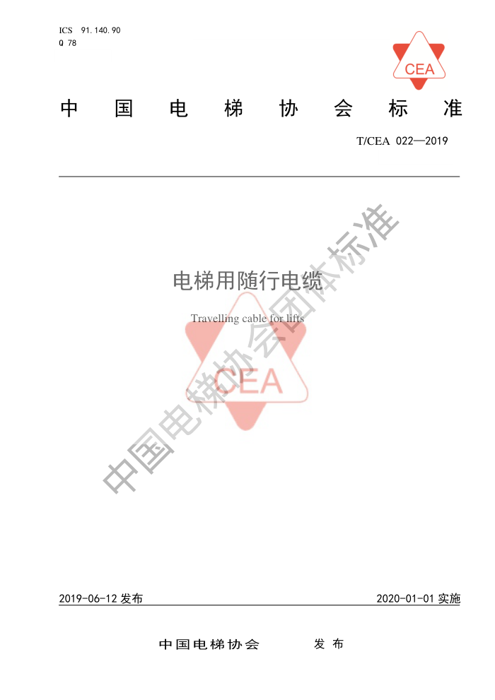 T/CEA 022-2019 е