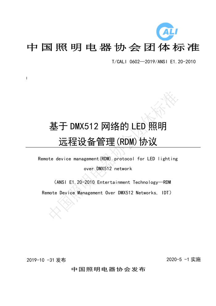 T/CALI 0602-2019 DMX512LED豸Զ̹(RDM)Э