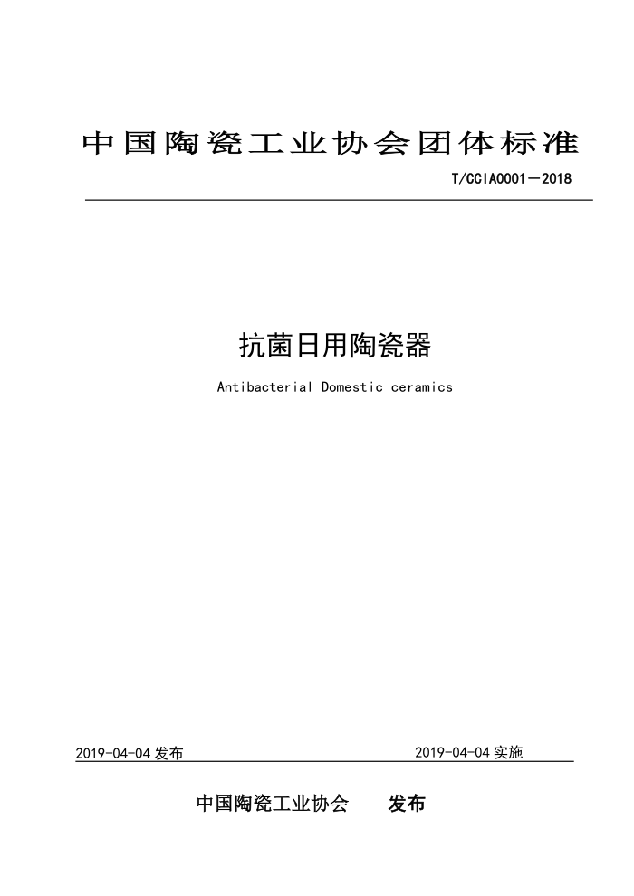 T/CCIA 001-2018 մ