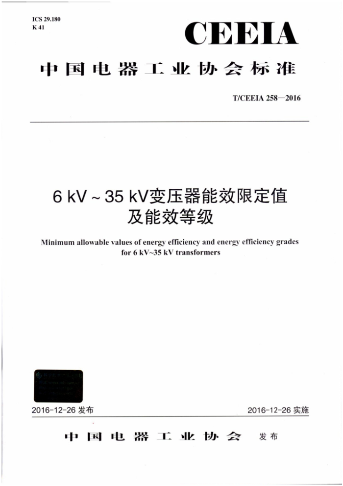 T/CEEIA 258-2016 6kV~35kVѹЧ޶ֵЧȼ