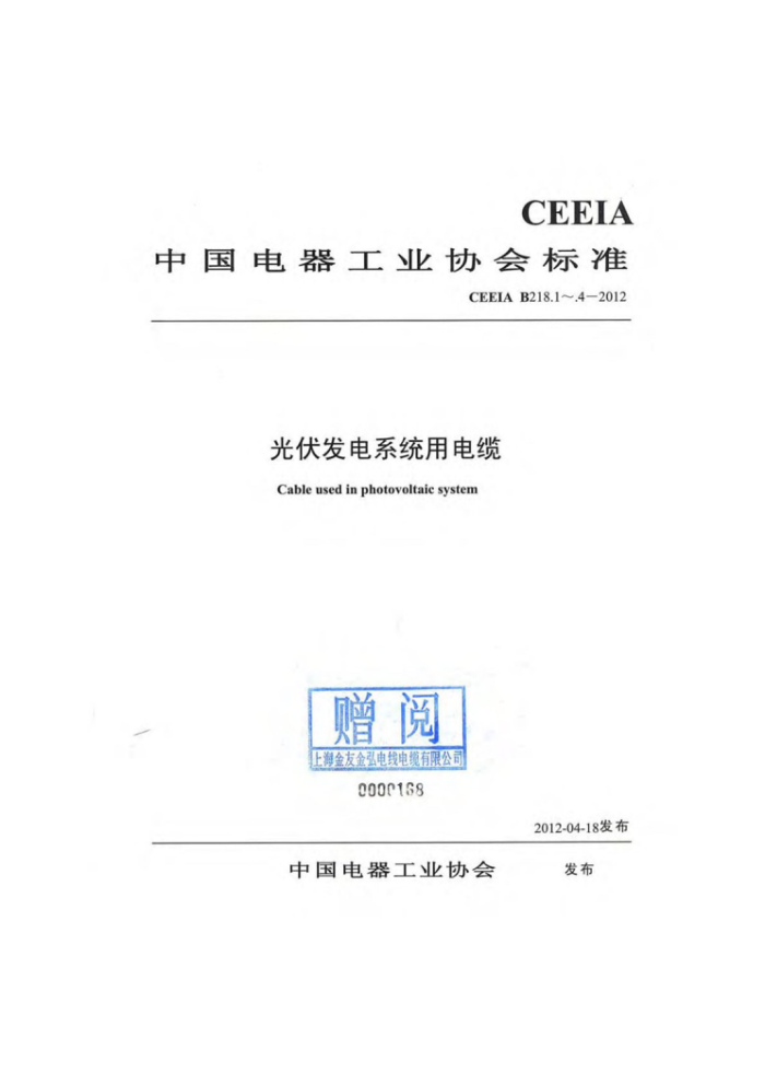T/CEEIA B218-2012 ϵͳõ 1~4