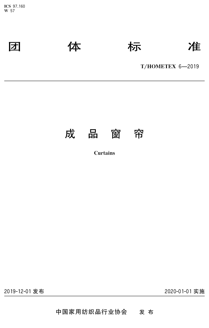T/HOMETEX 6-2019 Ʒ