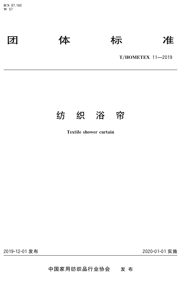 T/HOMETEX 11-2019 ֯ԡ