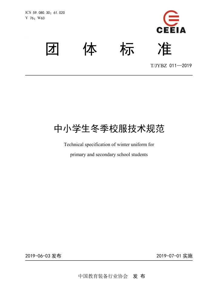 T/JYBZ 011-2019 СѧУ淶