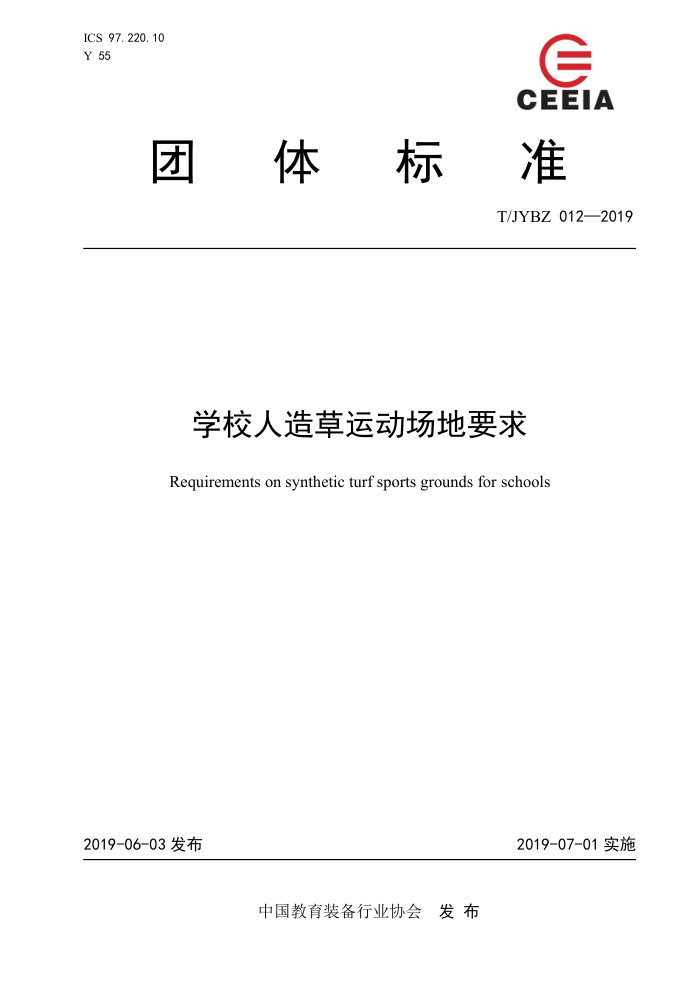 T/JYBZ 012-2019 ѧУ˶Ҫ