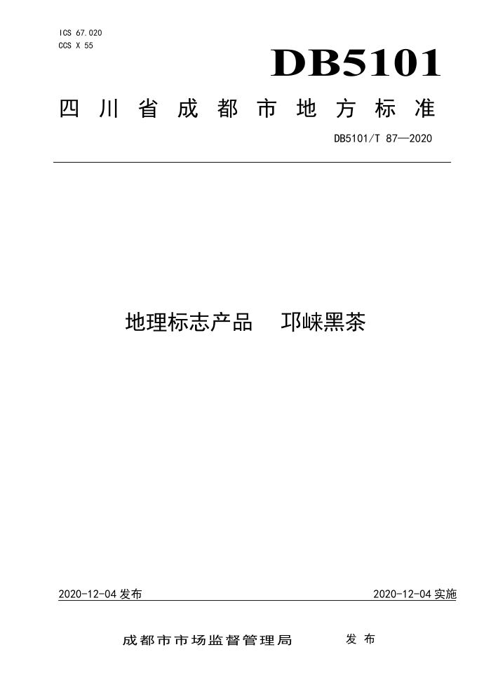 DB5101/T 87-2020 ־Ʒ ڲ