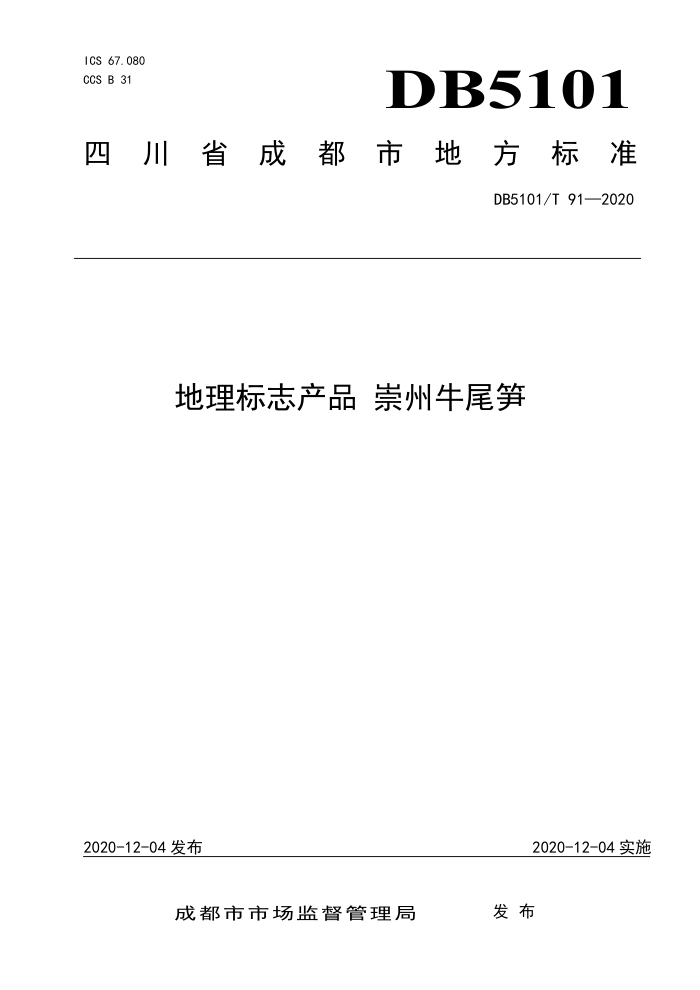 DB5101/T 91-2020 ־Ʒ ţβ